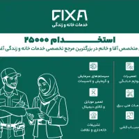 استخدام درفیکسا