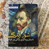 کتاب شور زندگی