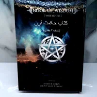 کتاب (حکمت قرن ۳جلدی) قیمت عمده زیر قیمت بازار