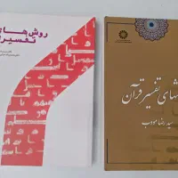 کتاب تفسیر قرآن