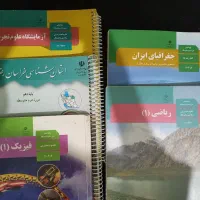 کتاب مدرسه/ کتاب درسی / دهم و شیشم
