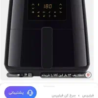 سرخ کن فلیپس اصل ۹۲۷۰