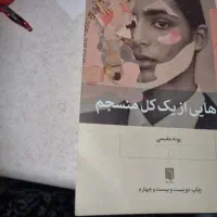 تکه هایی ازیک کل منسجم