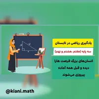 آموزش ریاضی در سه پایه هفتم،هشتم ونهم