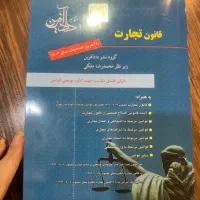 کتاب های حقوقی