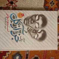 کتاب رمان یک جزء از کل