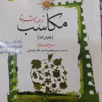 کتاب مکاسب