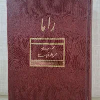 راما مجموعه سروده های مهرداد اوستا