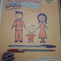 کتاب زیست شناسی ۳ خیلی سبز