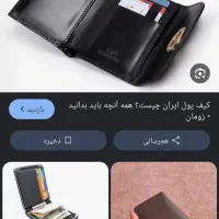 کیف پول گمشده