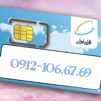 سیم کارت شماره قشنگ
