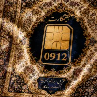 هلدینگ/ابریشم /اقساط  شرایط با تضمین سیمکارت۰۹۱۲خط