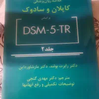 کتاب روانشناسی کاپلان و سادوک