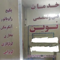تعمیرات پکیج و آبگرمکن و کولرگازی