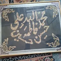 تابلوی پولک دوزی شده پنج تن (ع)