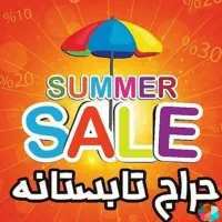 از جشنواره تخفیفِ تابستونیِ پردیس جا نمونی