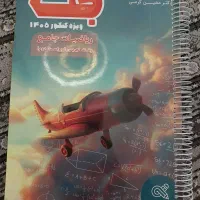 (کتاب دوازدهم) جزوه جت معین کرمی