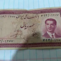 سلام پول کاغذی قدیمی وباارزش کلکسیونی