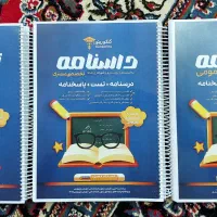 فروش درسنامه و جزوه استخدام آموزش و پرورش