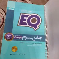 کتاب جامع ای کیو پایه سوم EQ