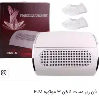 فن ناخن ۳موتوره