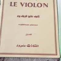 کتاب موسیقی ویولن