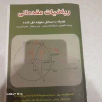 کتاب ریاضیات مقدماتی
