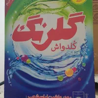 پودر لباسشویی گلرنگ قیمت قبل