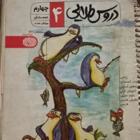 کمک درسی چهارم دروس طلایی