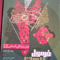 کتابهای فرمول۲۰پایه یازدهم انسانی