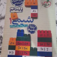 کتاب تست فیزیک و شیمی دهم