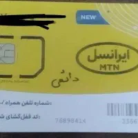 شماره خاص و  رند بدونه زنگ خور و دائمی
