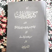 کتاب|کتاب و مجله مذهبی|همدان, |دیوار