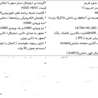 تلویزیون ۶۵ اینچ دوو فول