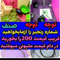 فنرزنی فاضلاب بازکردن لوله بازکنی55٪تخفف چاه بازکن