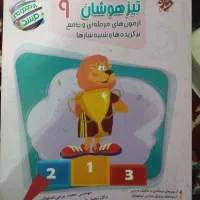 کتاب جامع تیزهوشان و نمونه نو نو هستش