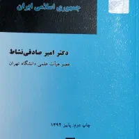 کتاب حقوقی  تحویل/ ارسال از مشهد