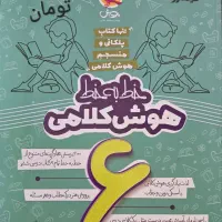 کتاب ویژه مدارس تیز هوشان