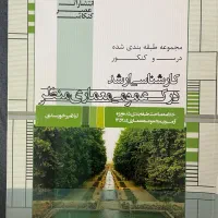 کتاب معماری منظر