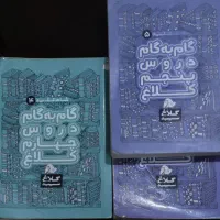 کتاب گام به گام دروس کلاغ 3/4/5/6