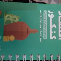 کتابچه اقتصاد کنکور