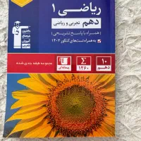 فروش کتاب کمک درسی پایه دهم