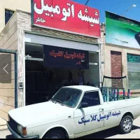 شیشه اتومبیل شاهین شهر