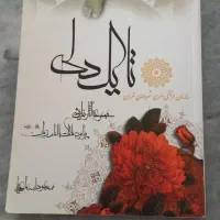 کتاب|لوازم التحریر|خوی, |دیوار