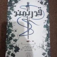 کتاب. رمان.قدرتمند