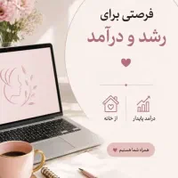 درآمدزایی در منزل