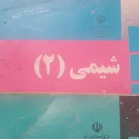 تدریس شیمی امتحان نهایی و کنکور یه صورت انلاین