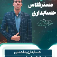 آکادمی آموزشی استاد حسین اخوان