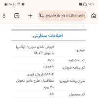 فروش حواله سمندسورن پلاس xupv