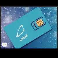 فروش سیم کارت دائمی